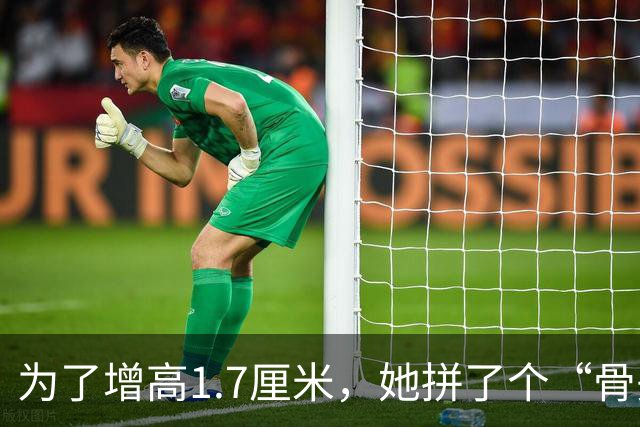 为了增高1.7厘米，她拼了个“骨头”！日本陪酒女郎的逆袭故事